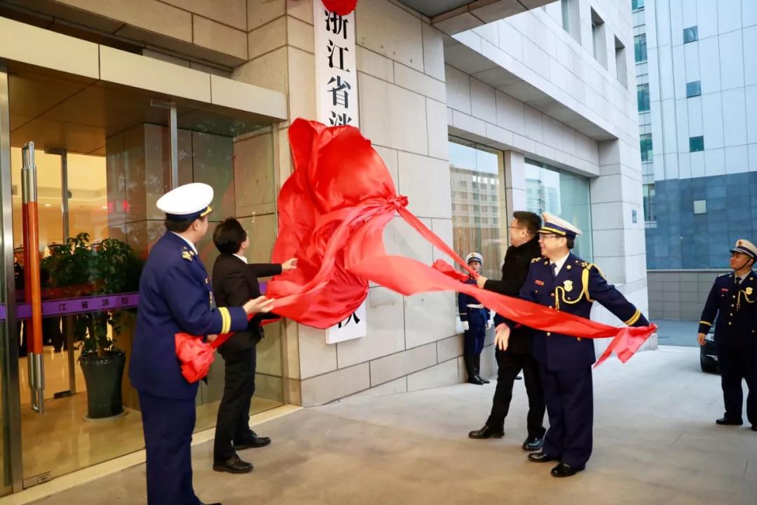 浙江省消防挂牌仪式,浙江省消防救援总队金泰来