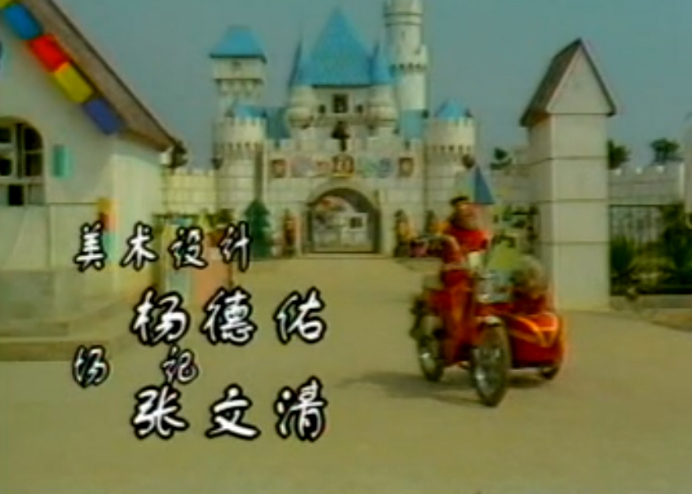 尘封的宝藏，童年的记忆：《动物王国窃案》及那些被遗忘的神作