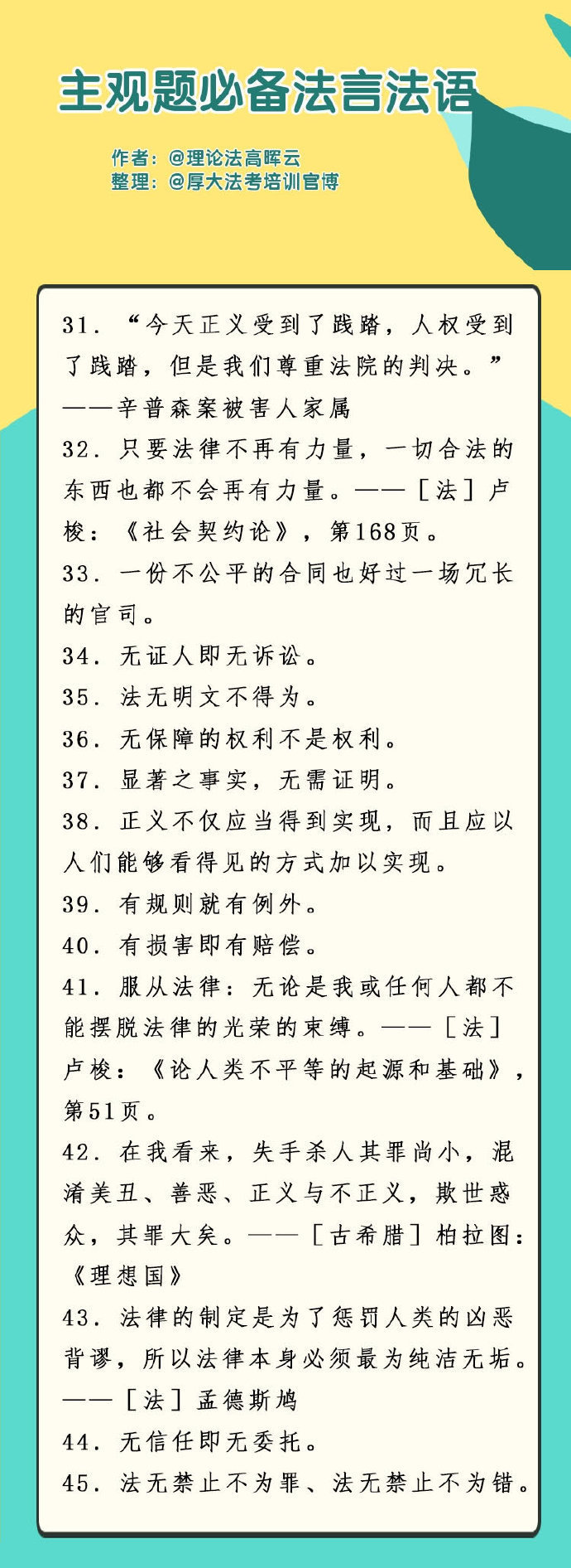 厚大法考备考,厚大名师