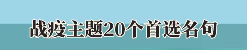 战疫感人作文素材,战疫故事作文素材