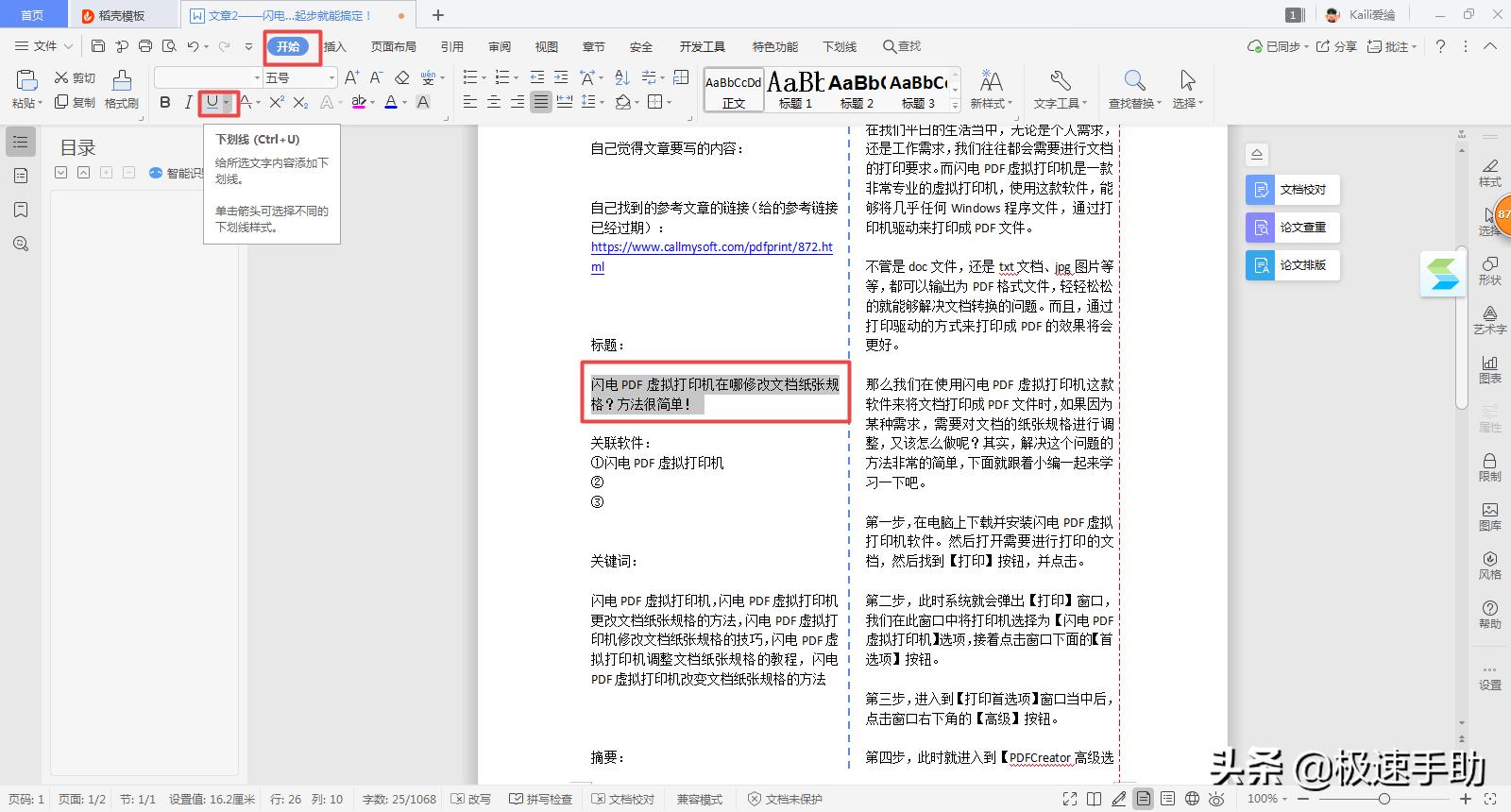 word中怎么把虚线变成细的虚线,word文档的虚线怎么设置