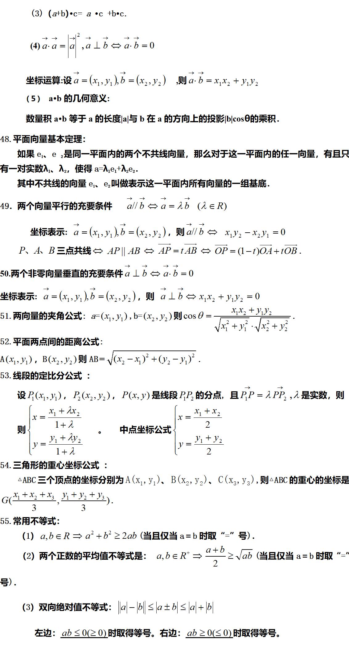 高中数学二项式定理公式笔记,高中数学几何定理公式