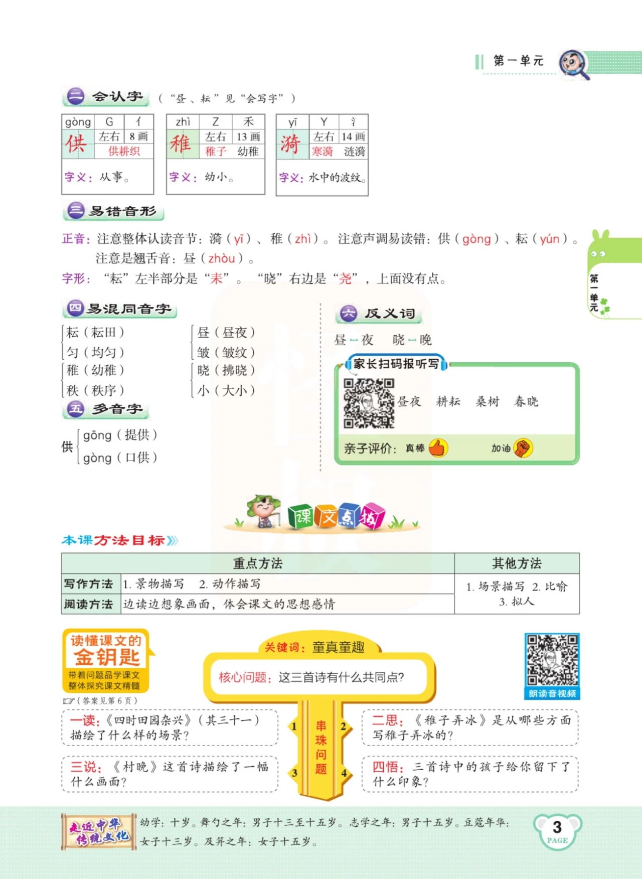 五年级语文下册第一课注释朗读,五年级语文下册第1课课文解读