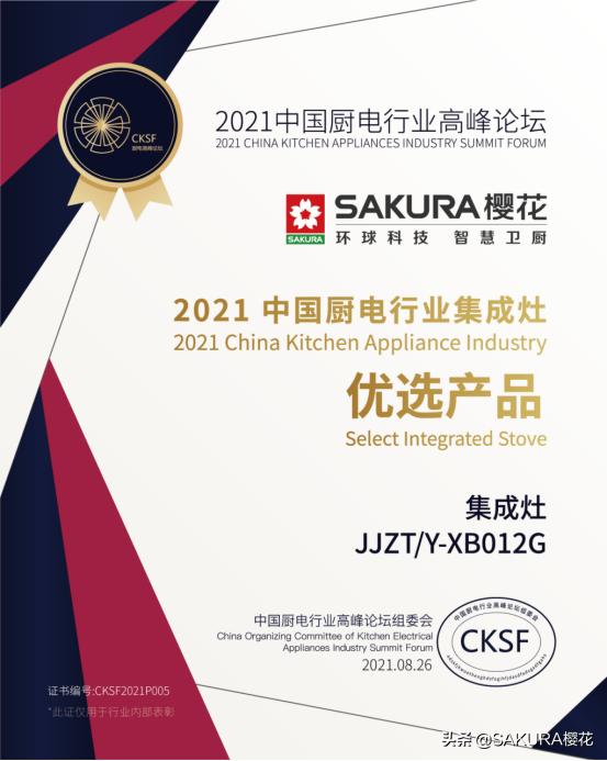 sakura樱花厨具企业文化,sakura樱花获消费者最喜爱品牌