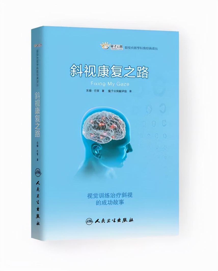 揭开斜视的面纱-内斜视