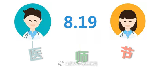 医师节致敬感谢每一位中国医师,中国医师节感谢医生