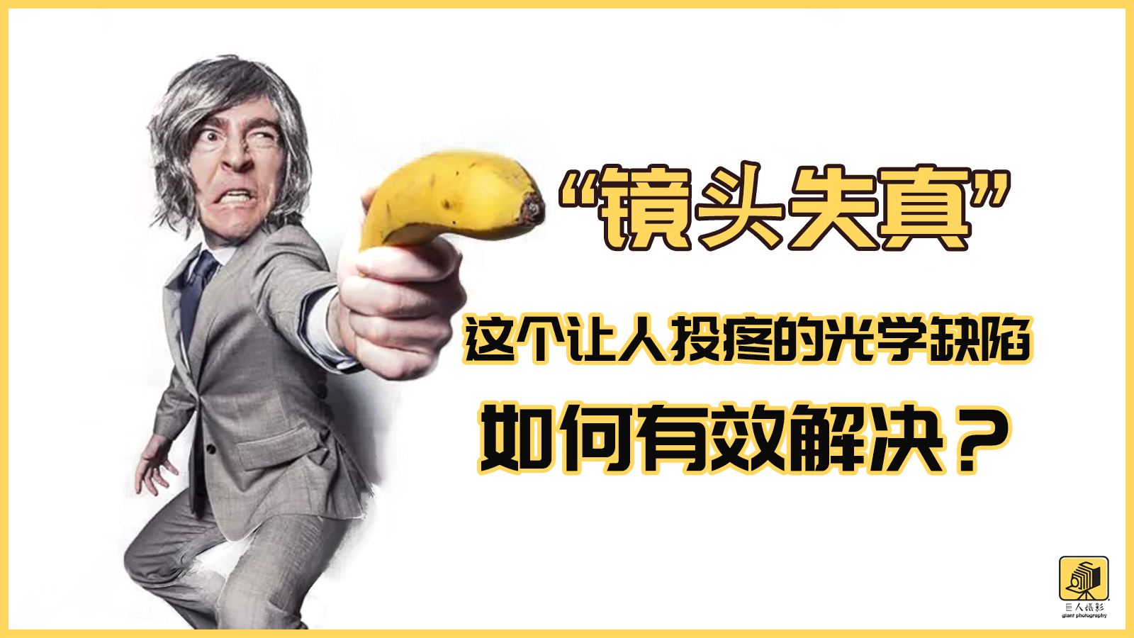 镜头的线性失真,镜头失真是什么意思啊