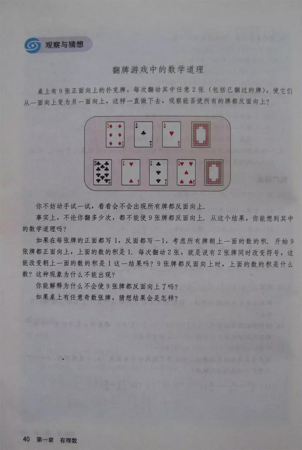 预习必备|初中数学人教版，七年级上册电子课本