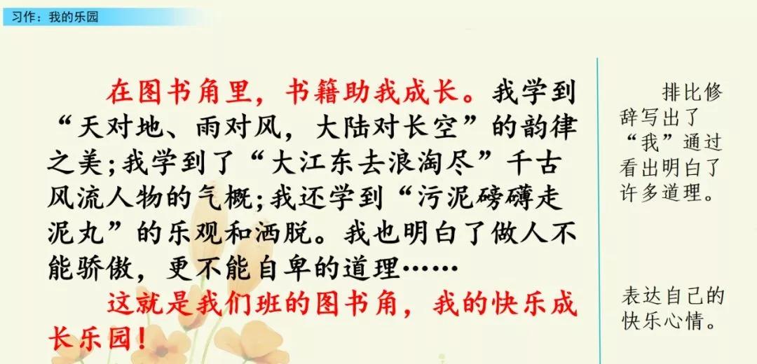 部编版四下习作我的乐园教材分析,我的乐园作文四年级400字范文院子