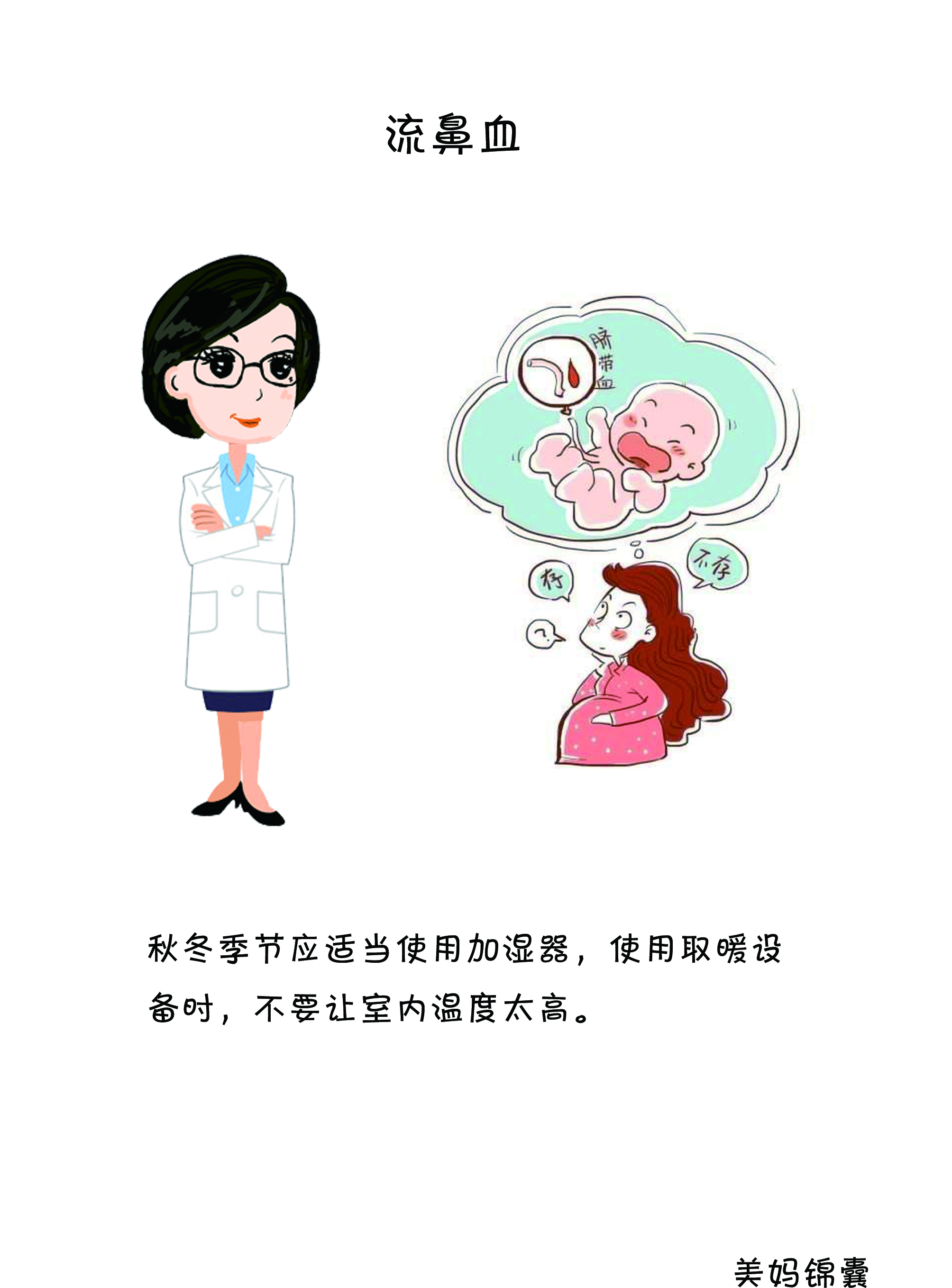 孕期一个月喉咙痛流鼻血,孕期妈妈鼻子里有鼻血