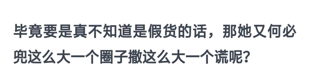 整容网红卖假货,整容女卖假货