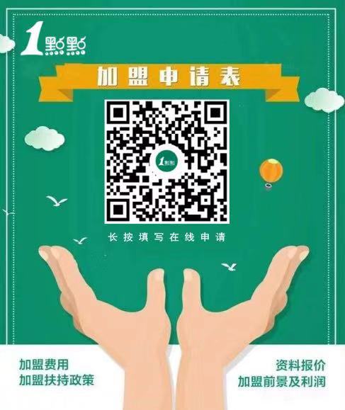 一点点奶茶加盟费为啥那么高,1点点奶茶加盟费是多少钱