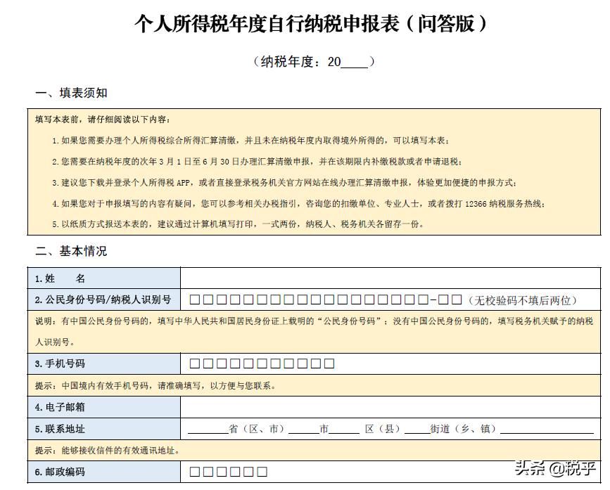 个人所得税纳税申报表填写范本,个人所得税纳税申报表a表如何填