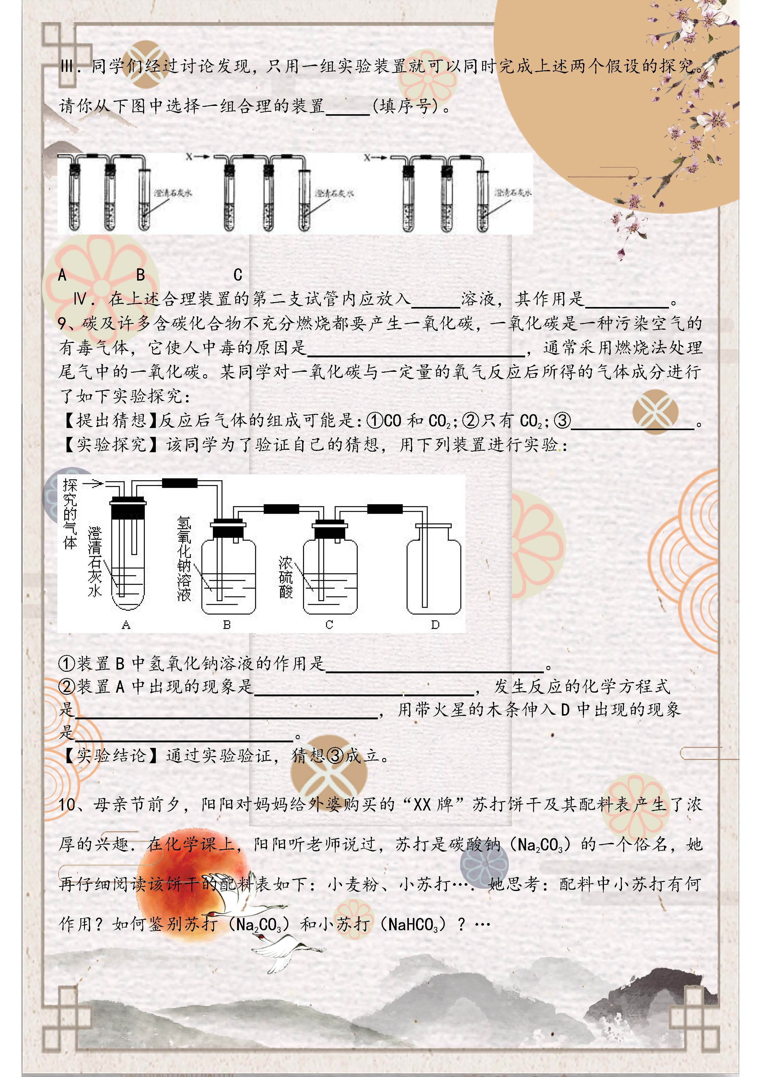 初中人教版化学实验题大归纳,初中化学实验探究题视频培优