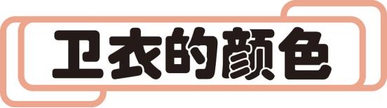 今年流行的新款卫衣怎么穿,复古西装里穿什么卫衣