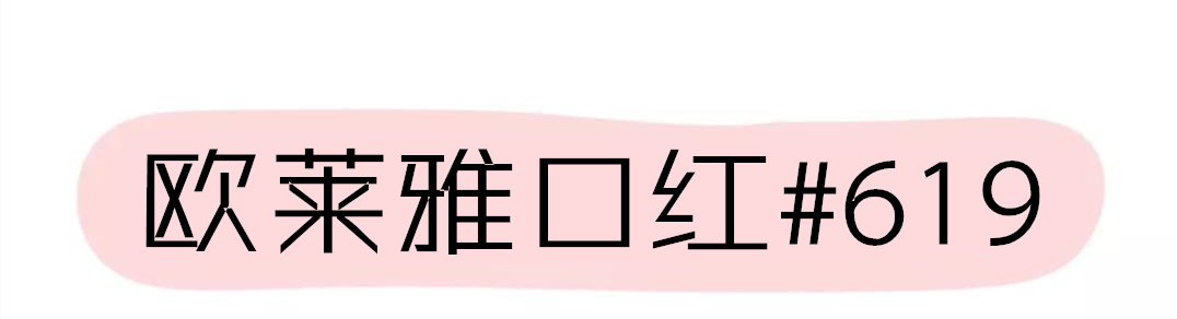 超好看的番茄色口红,经典番茄色口红