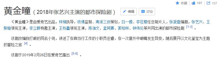 为什么黄金瞳好看,黄金瞳老戏骨