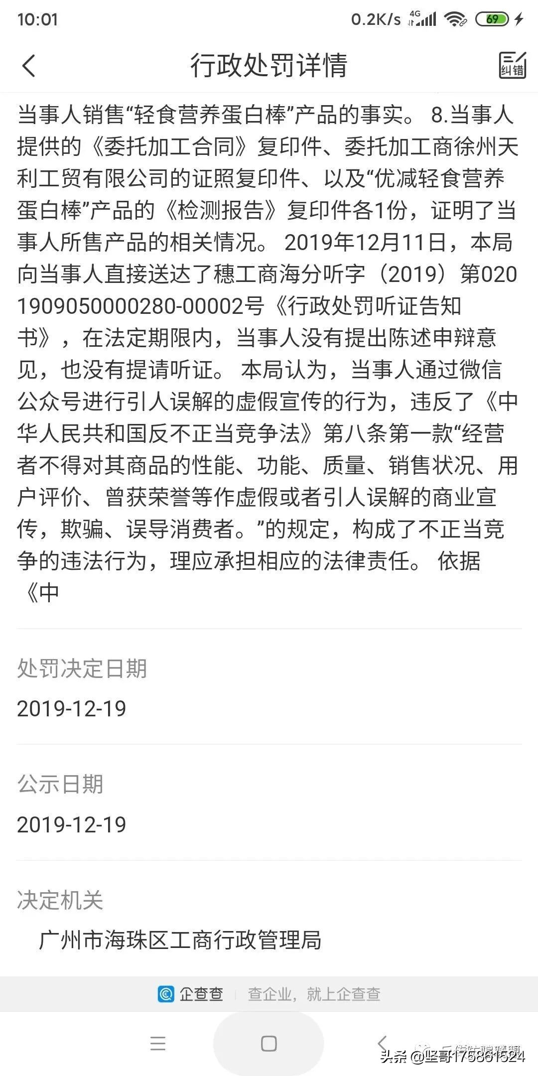 拯救微商的广州优减能减肥能创富，代理人为何遭遇“退款难？”