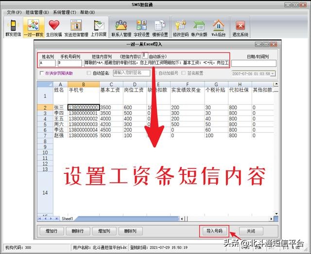 批量发工资条短信怎么发,单位工资条怎样以短信形式发送