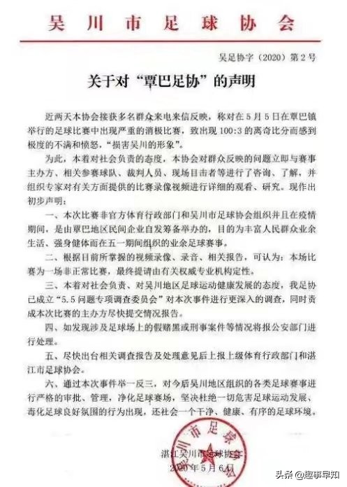 中国足球大事件,足球赛最大比分149-0是真的吗