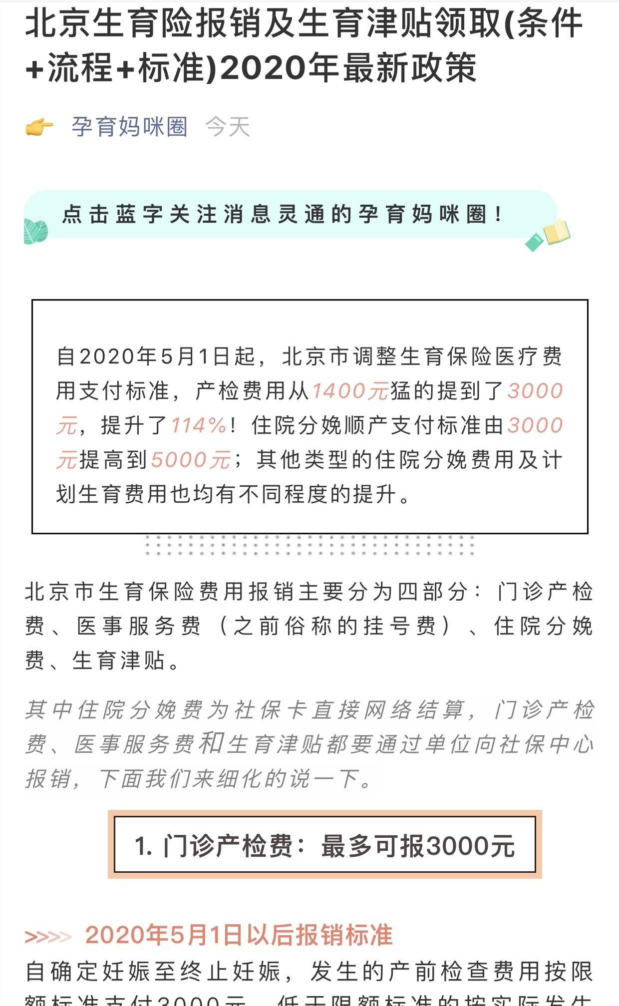 北京安贞医院剖宫产待产包,北京妇产医院产检详细攻略
