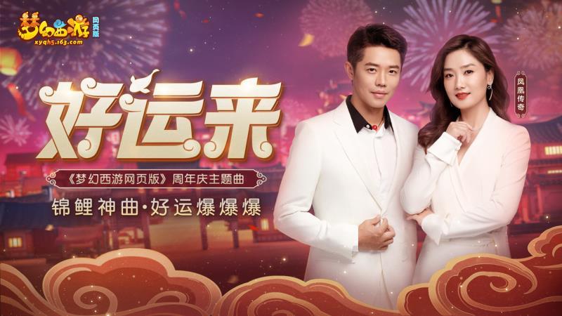 梦幻西游网页版周年庆英雄,梦幻西游网页版周年庆2024时间