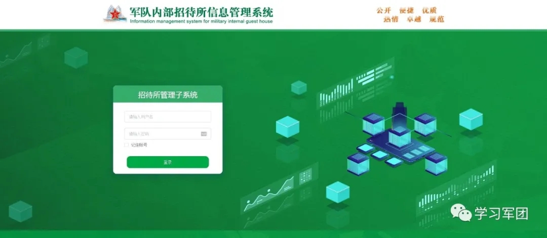 全军可以提供军人住宿的招待所,全军招待所对退役军人开放