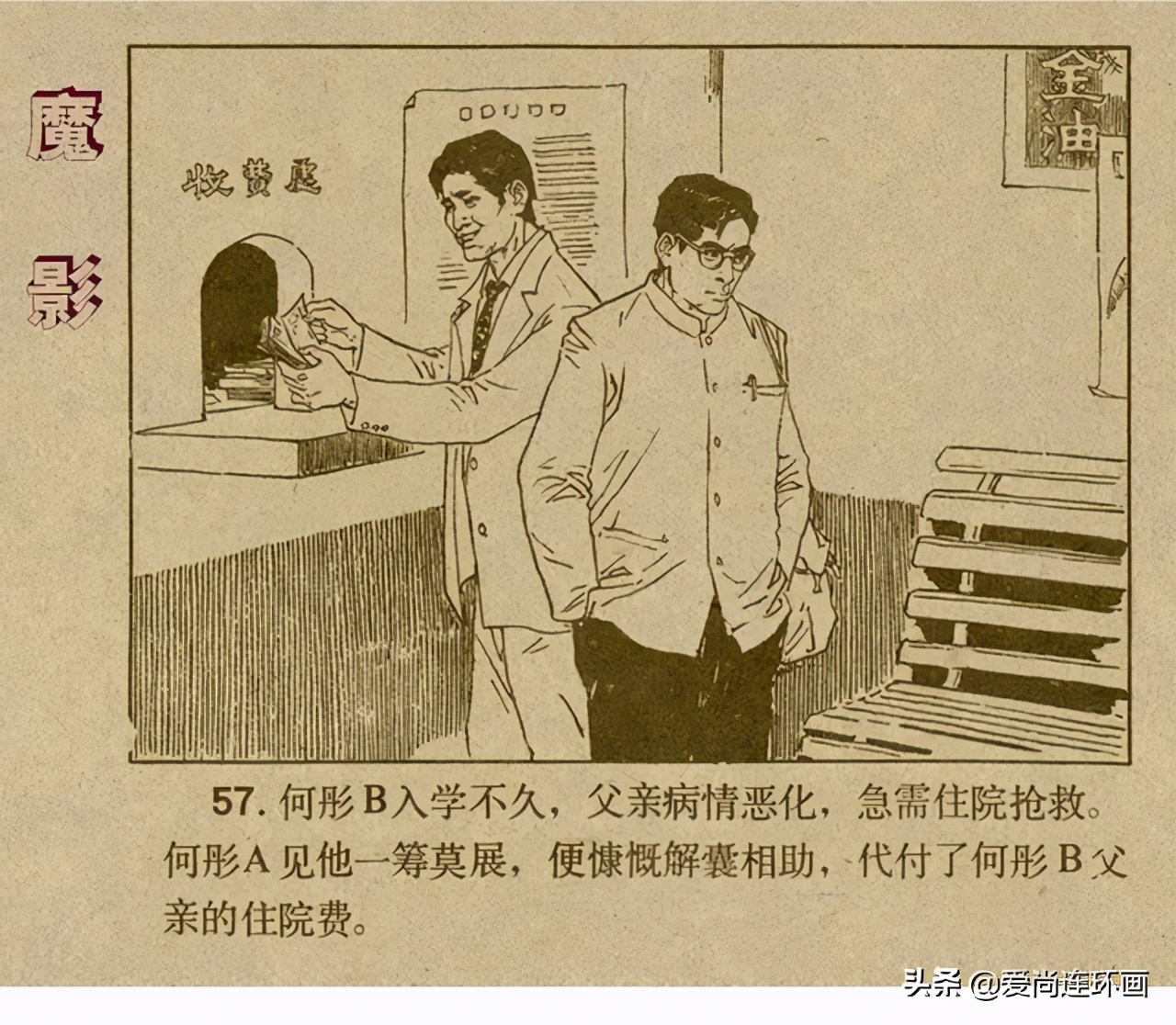 反特连环画,反特连环画古刹魔影