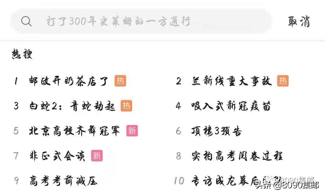 中国邮政奶茶店冲上热搜，网友：这是一杯有编制的奶茶