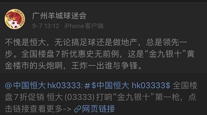 恒大7折打响价格战引球迷热议：王炸一出谁争锋！看球买房两不误