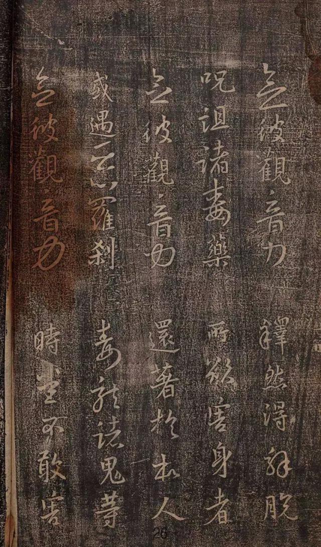 心经王羲之字帖全文,王羲之妙法莲华经书法欣赏