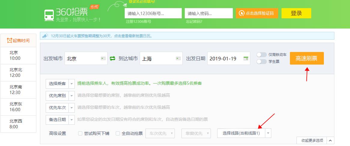 春运结束火车票app开售时间,春运火车票用什么客户端抢