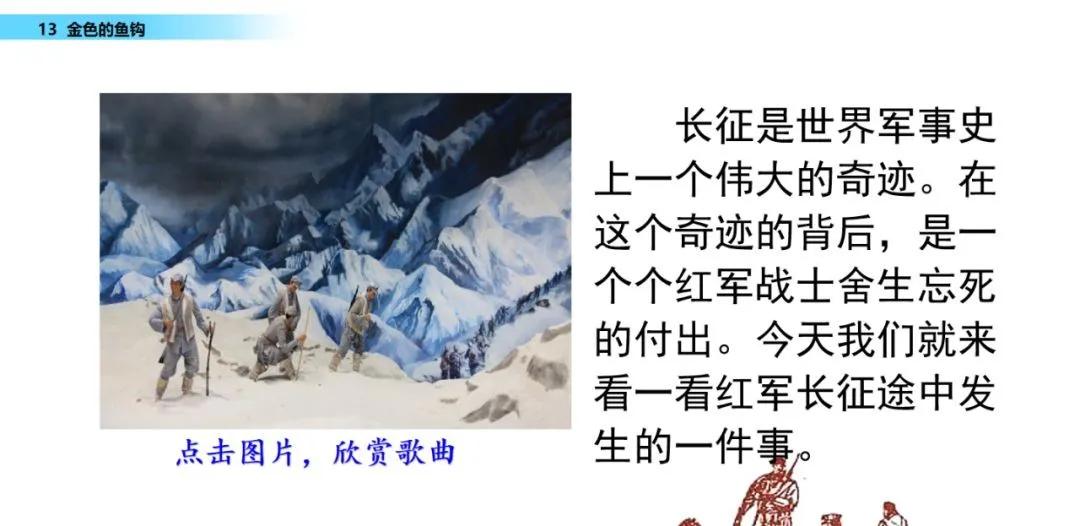 语文第15课金色的鱼钩知识点,六年级下册部编版第13课金色鱼钩