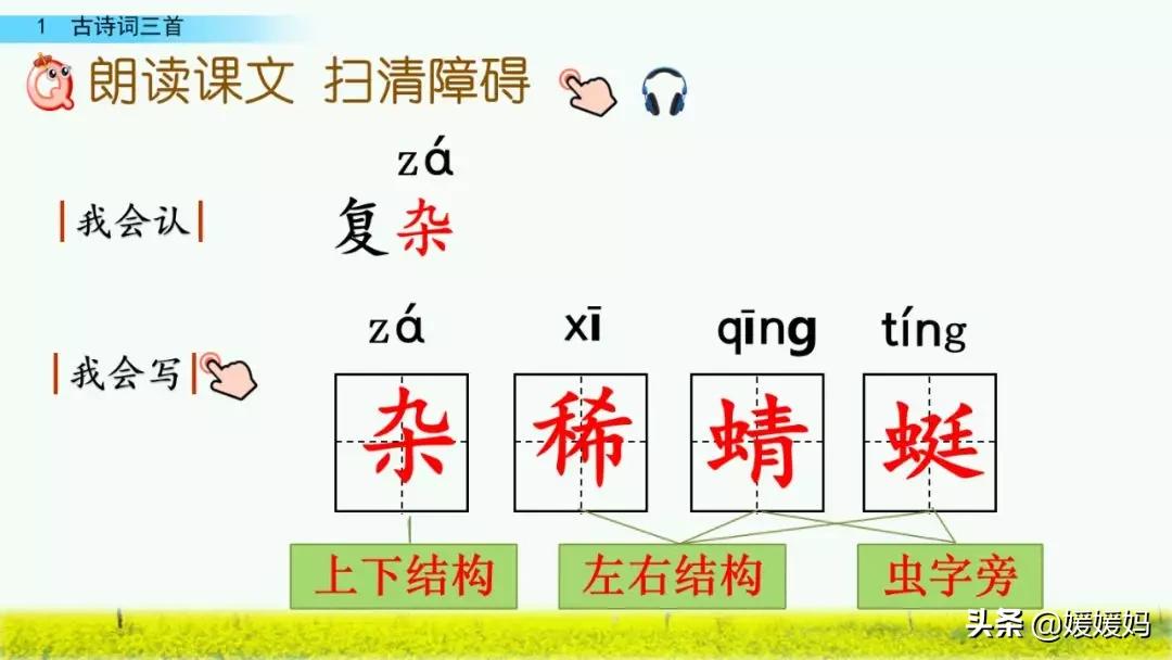 四年级下册第1课古诗三首练习,四年级下册古诗词三首的写作背景