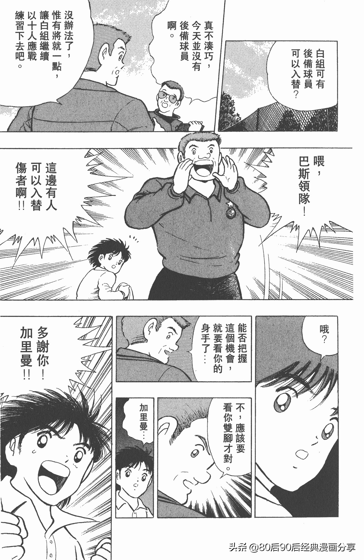 足球小将世青赛谁是冠军,足球小将001