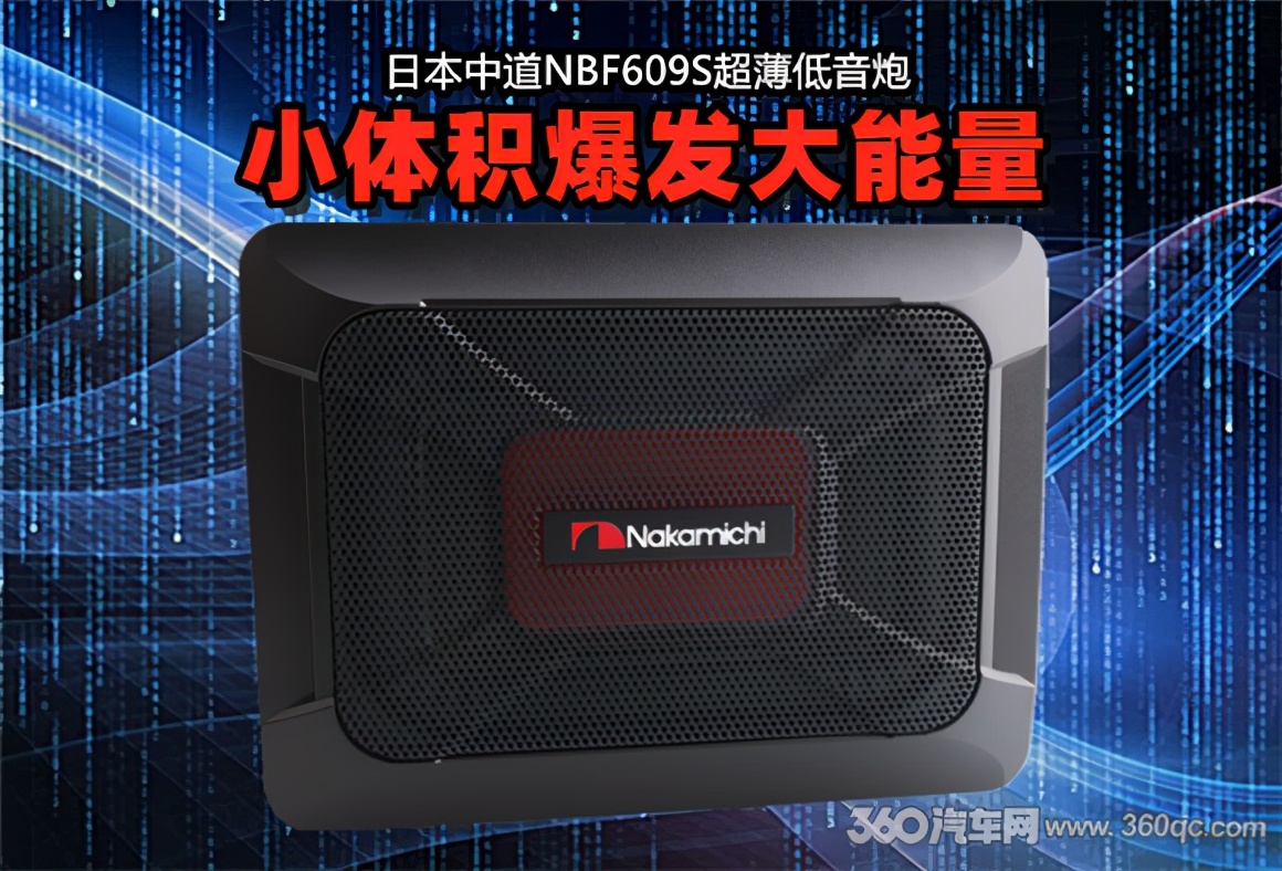 日本中道超薄低音炮效果,中道低音炮和猛雷低音炮哪个好