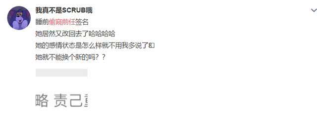 我*窥偷**前任的现任微博，没想到她也在看我—过度*窥偷**前任是一种病
