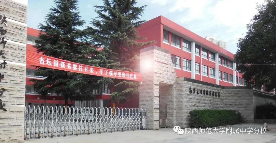 西安各个高中学校分析,西安新高中学校排名