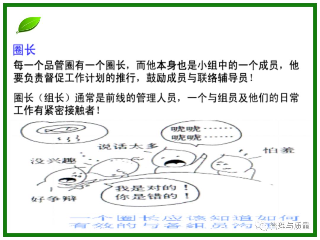 三个臭皮匠顶个诸葛亮?品管圈QCC要的就是这效果