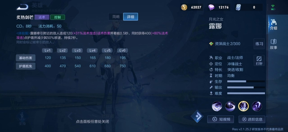 王者荣耀高分局打野思路,王者荣耀露娜强不强新赛季