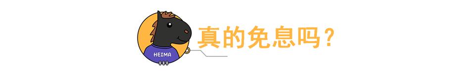 车贷免息免手续费是什么套路,贷款买车两年免息有什么套路