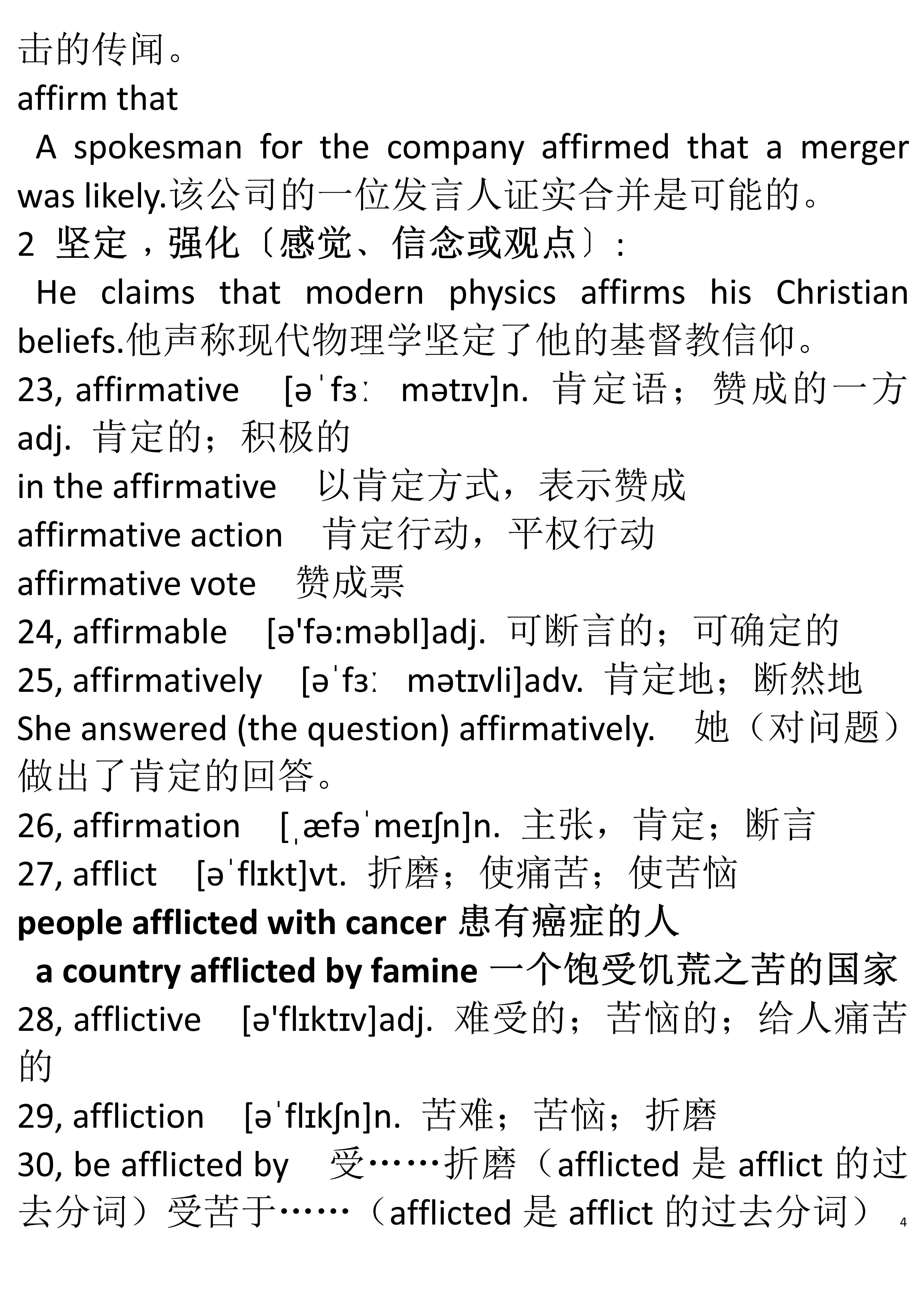 英语六级词根词缀电子书,英语六级词汇构词记忆