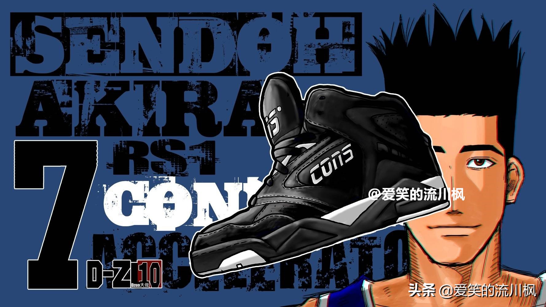 喜羊羊之灌篮高手的球鞋,灌篮高手中的球鞋图解