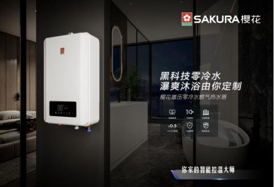 樱花燃气恒温热水器恒温设定,樱花智能恒温燃气热水器