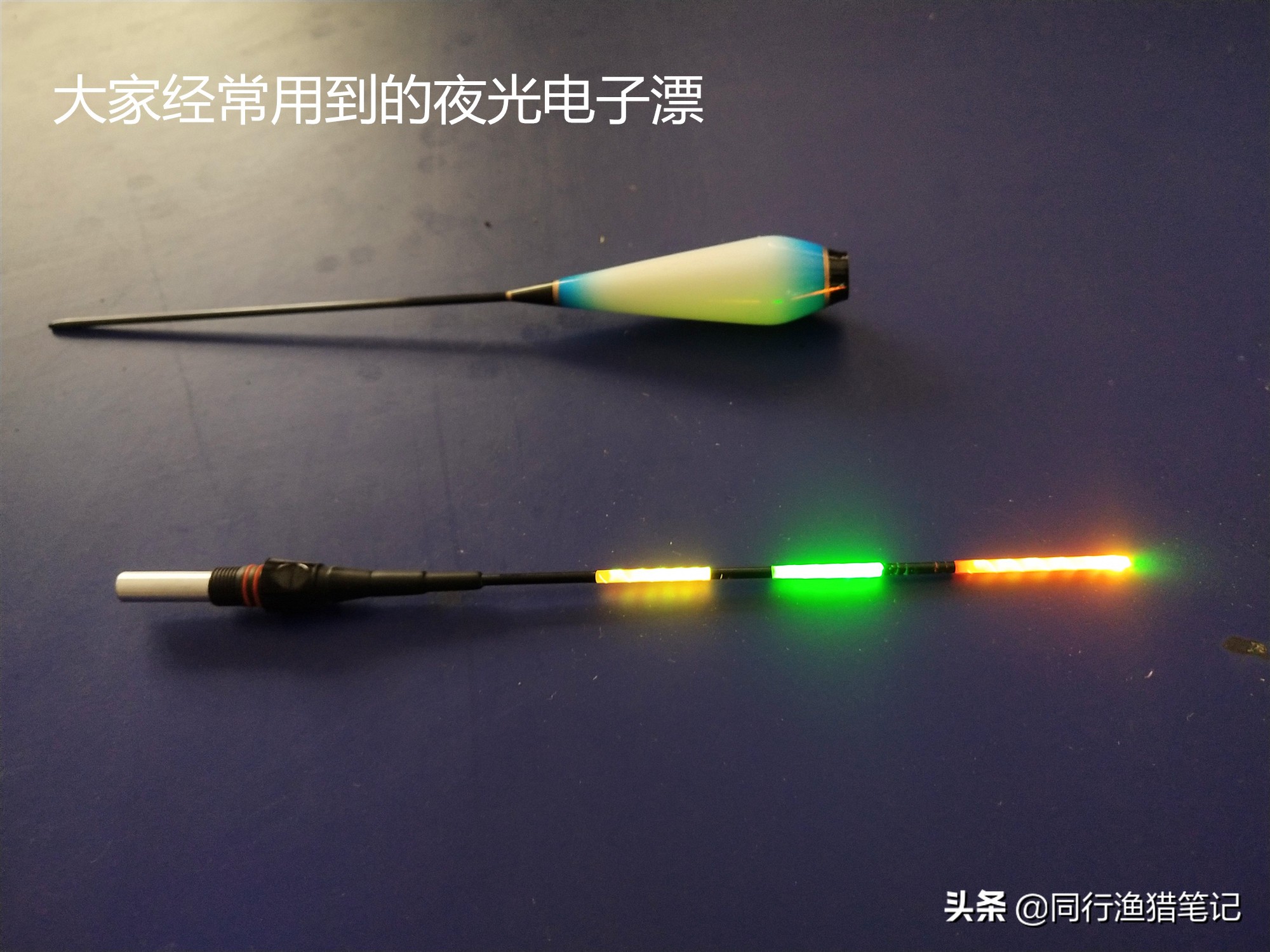 夜光漂跟夜钓灯的优劣,夜钓荧光棒实战