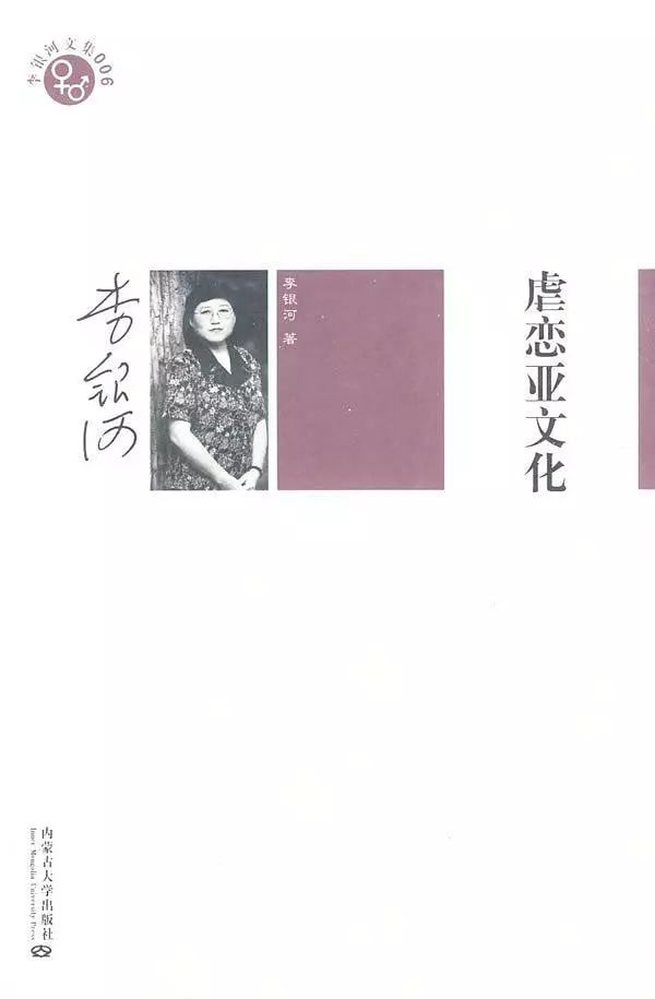 采访李银河,李银河如何度过快乐的一生