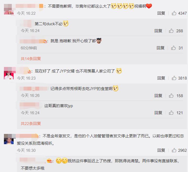 韩国D社连续6年开年大料中断，金希澈恋情公开后道歉，网友不买单