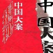 刘进荣大案纪实,悍匪刘进荣案侦破记7