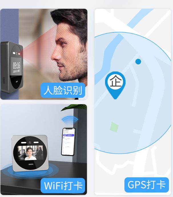 最省事简单全智能考勤机,得力人脸识别打卡机考勤机