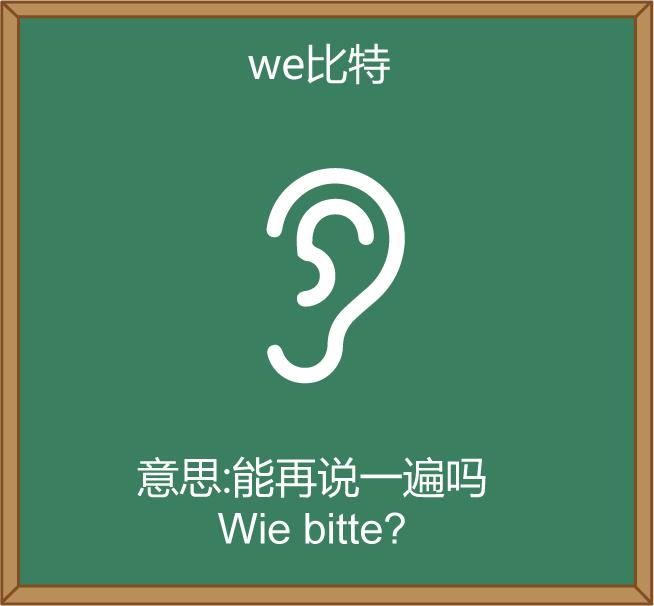 德语入门字母发音,半分钟学口语